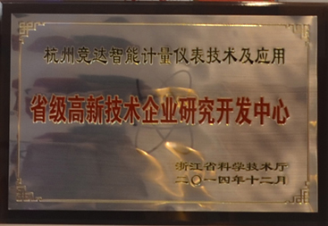 开云线上登录 （中国）官方网站公司荣获“省级高新技术研发中心”证书！