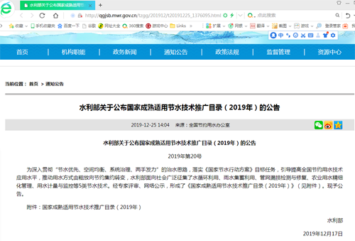 开云线上登录 （中国）官方网站产品入选水利部国家成熟适用节水技术推广目录